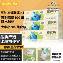 心相印 悦适双夹链密实袋大中小70只