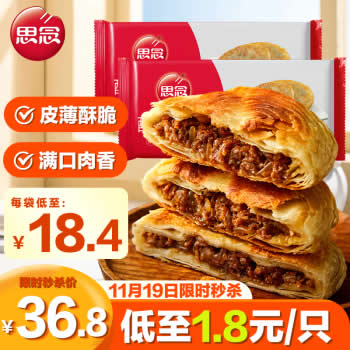 思念 黑椒牛肉味酥皮馅饼900g*2 20只