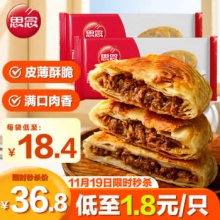 思念 黑椒牛肉味酥皮馅饼900g*2 20只
