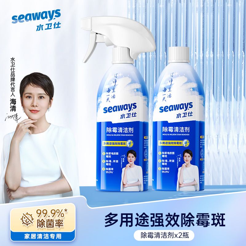 水卫仕 除霉剂480g*2瓶
