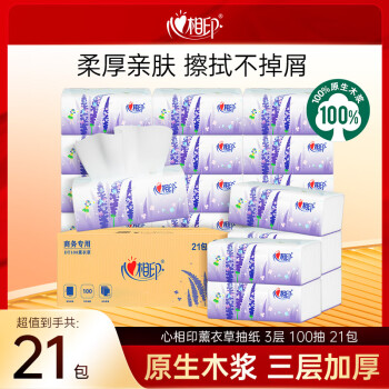 心相印 薰衣草系列抽纸3层100抽21包
