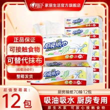 心相印 厨房纸巾70抽XL码*6包