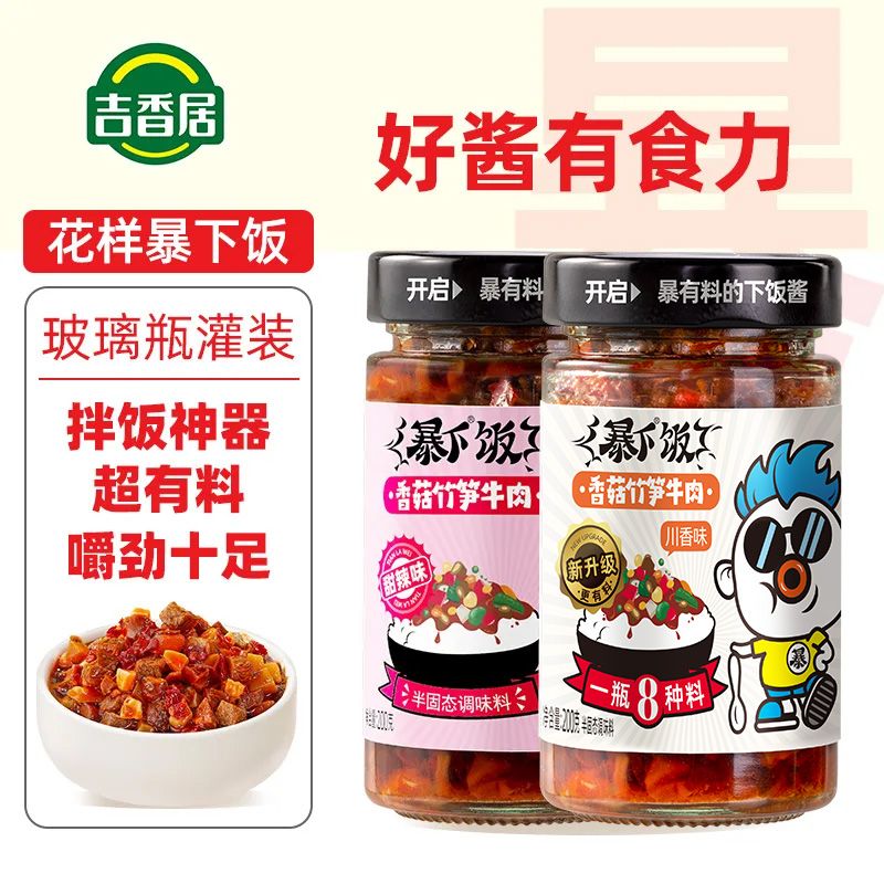 吉香居 暴下饭香菇竹笋牛肉酱200g*2瓶