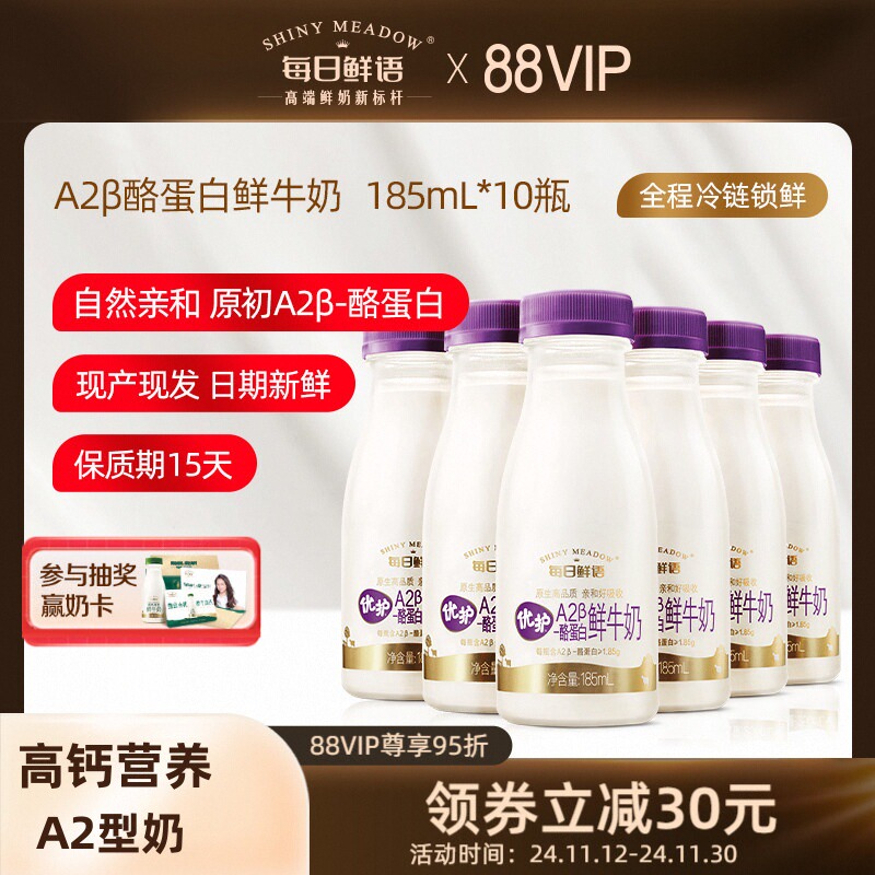 每日鲜语 高端儿童A2型