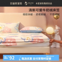 牛奶绒床笠 120cm×195cm