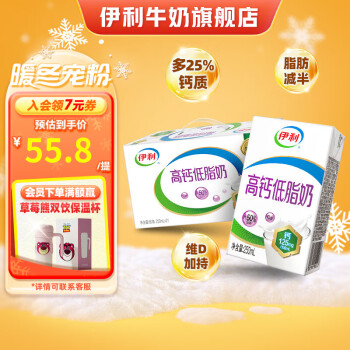伊利 高钙低脂奶250ml*21盒/箱