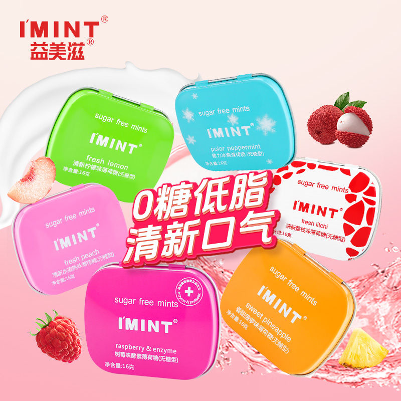 IMINT 无糖薄荷糖16g*6盒