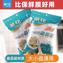 茶花 保鲜膜罩200只
