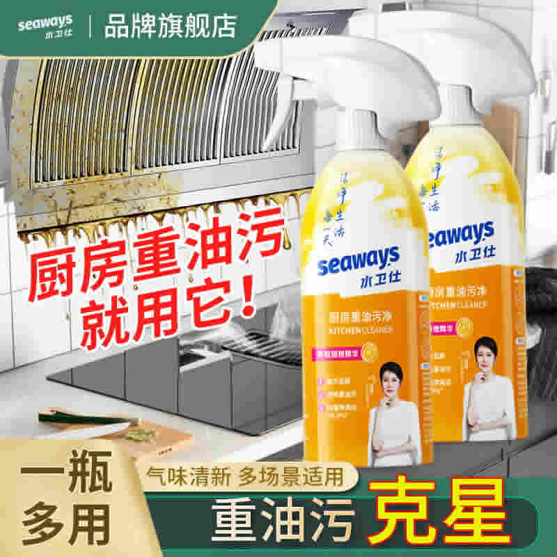 水卫仕 厨房泡沫油污清洁剂480ml*2瓶