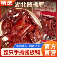 精武 手撕酱板鸭320g（微辣）