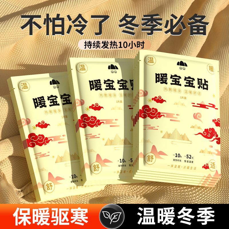 山山 暖宝宝暖贴30片