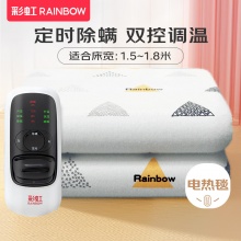 彩虹 电热毯双人双控(1.8*1.5米)