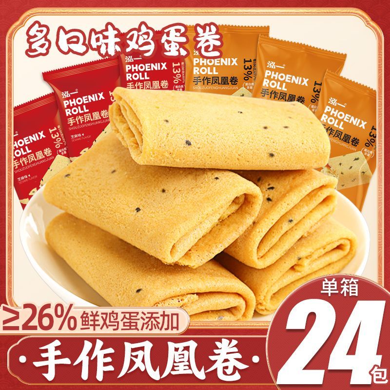 泓一 传统手工凤凰卷24包