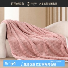 百丽丝 舒柔加厚复合毯70cm×100cm