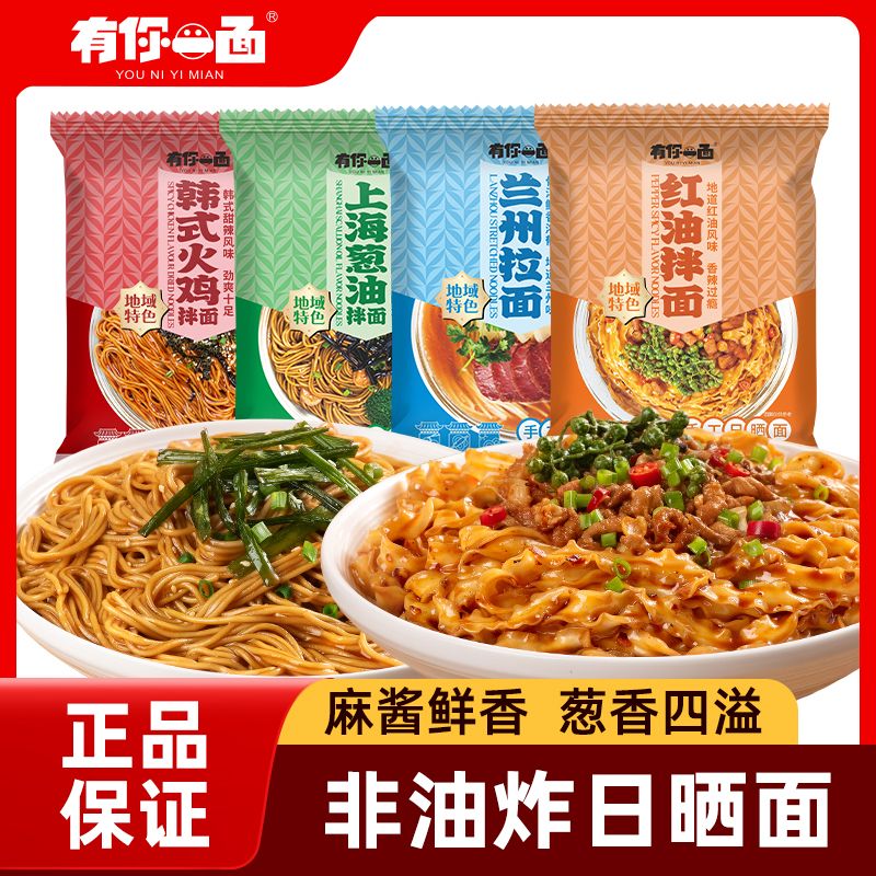 有你一面 拌面/兰州拉面6袋