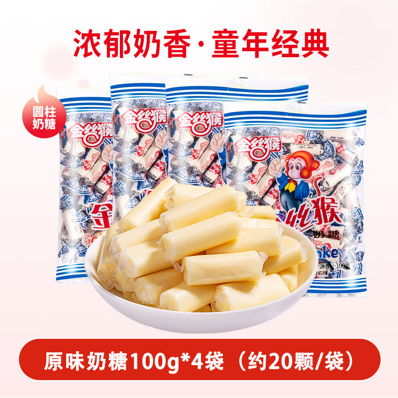 金丝猴 原味圆柱奶糖100g*4袋
