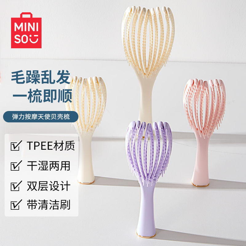 名创优品 弹力按摩贝壳梳