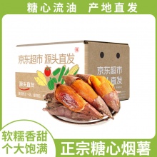 京鲜生 山东烟薯25号蜜薯 净重4.5斤 中果150g+