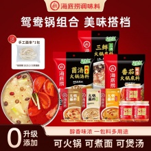 海底捞 火锅底料+蘸料 菌汤110g+上汤三鲜200g+番茄200g