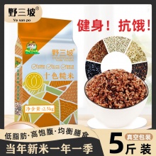野三坡 十色糙米真空装2.5kg