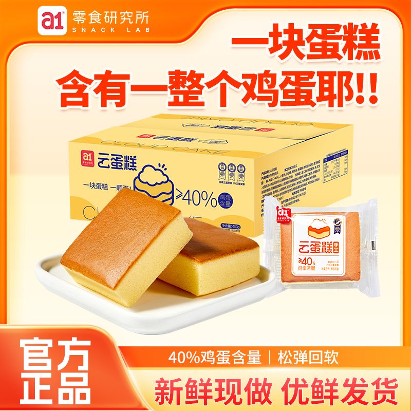 a1云蛋糕400g*3箱