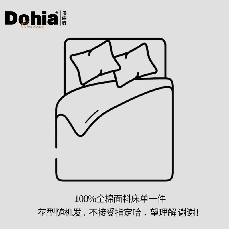 多喜爱 100%全棉床单