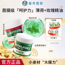 曼秀雷敦 薄荷修护润唇霜9g+暖冬礼2件