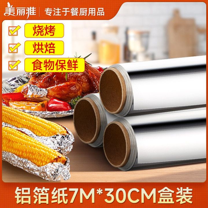 美丽雅 加厚锡纸铝箔纸 30cm*7米*2盒
