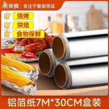 美丽雅 加厚锡纸铝箔纸 30cm*7米*2盒