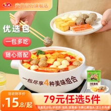 安井 火锅丸子组合