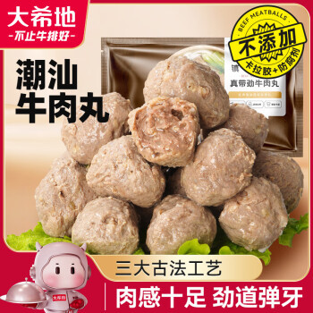 大希地 潮汕牛肉丸250g*4包