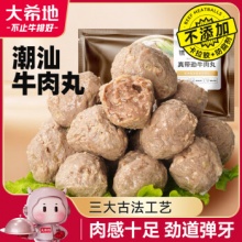大希地 潮汕牛肉丸250g*4包