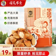华味亨 盐焗巴旦木 500g