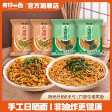 有你一面  兰州拉面/红油葱油拌面4包