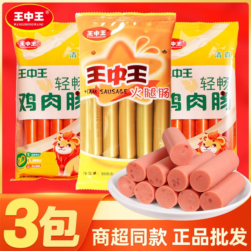 王中王 火腿肠1包+鸡肉肠2包