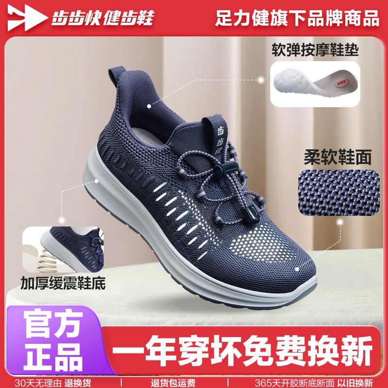 步步快 健步鞋