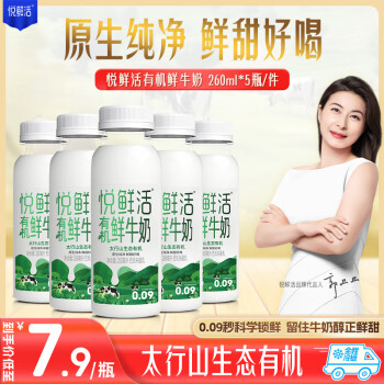 悦鲜活有机鲜牛奶 260ml*5瓶