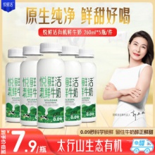 悦鲜活有机鲜牛奶 260ml*5瓶