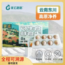 正大彩云咯咯 可生食无菌鸡蛋8枚