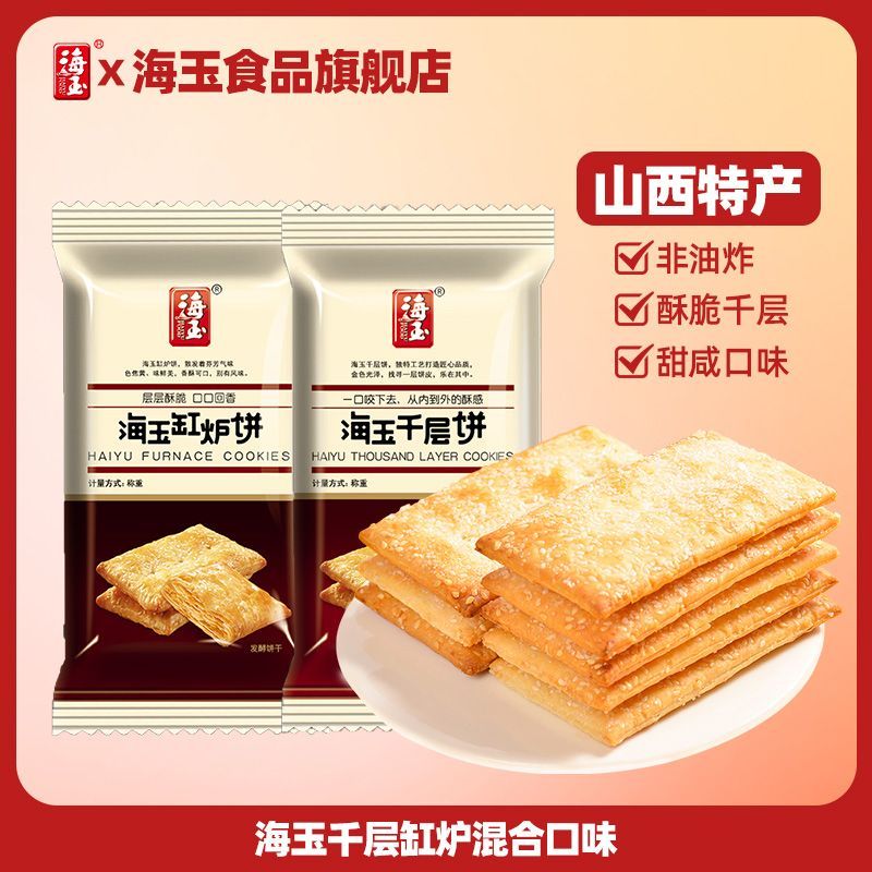 海玉 千层饼缸炉饼1000g
