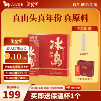 八马茶业 信记号冰岛超柔普洱茶160g 礼盒装