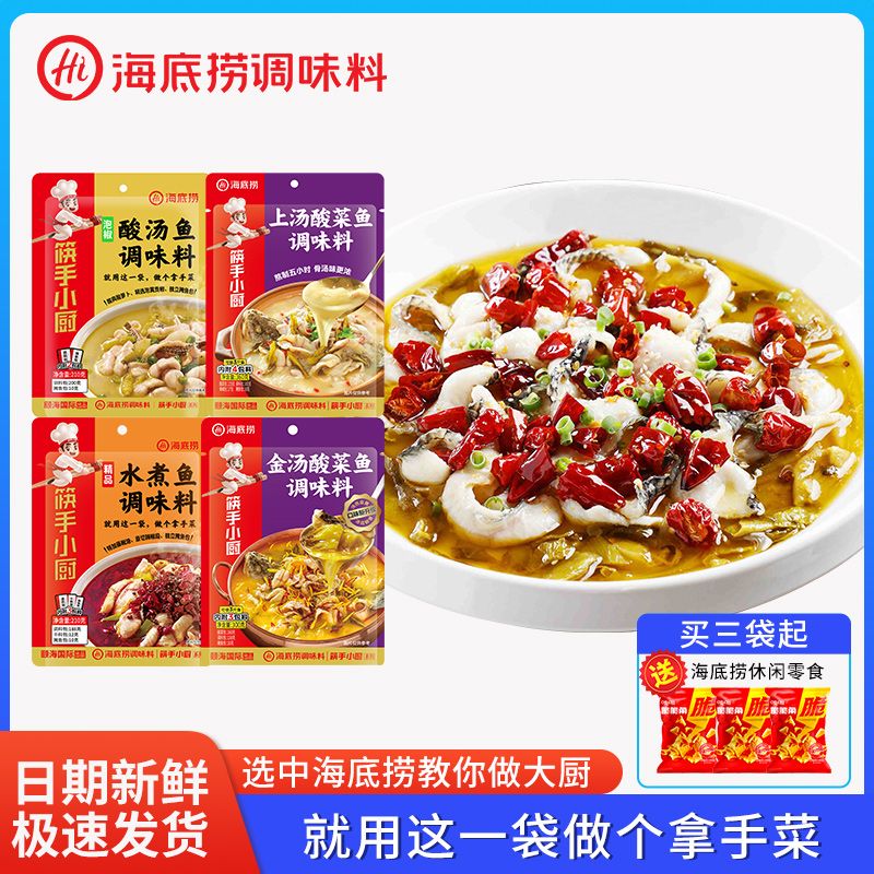 海底捞 老坛酸菜鱼调味料230g*3袋