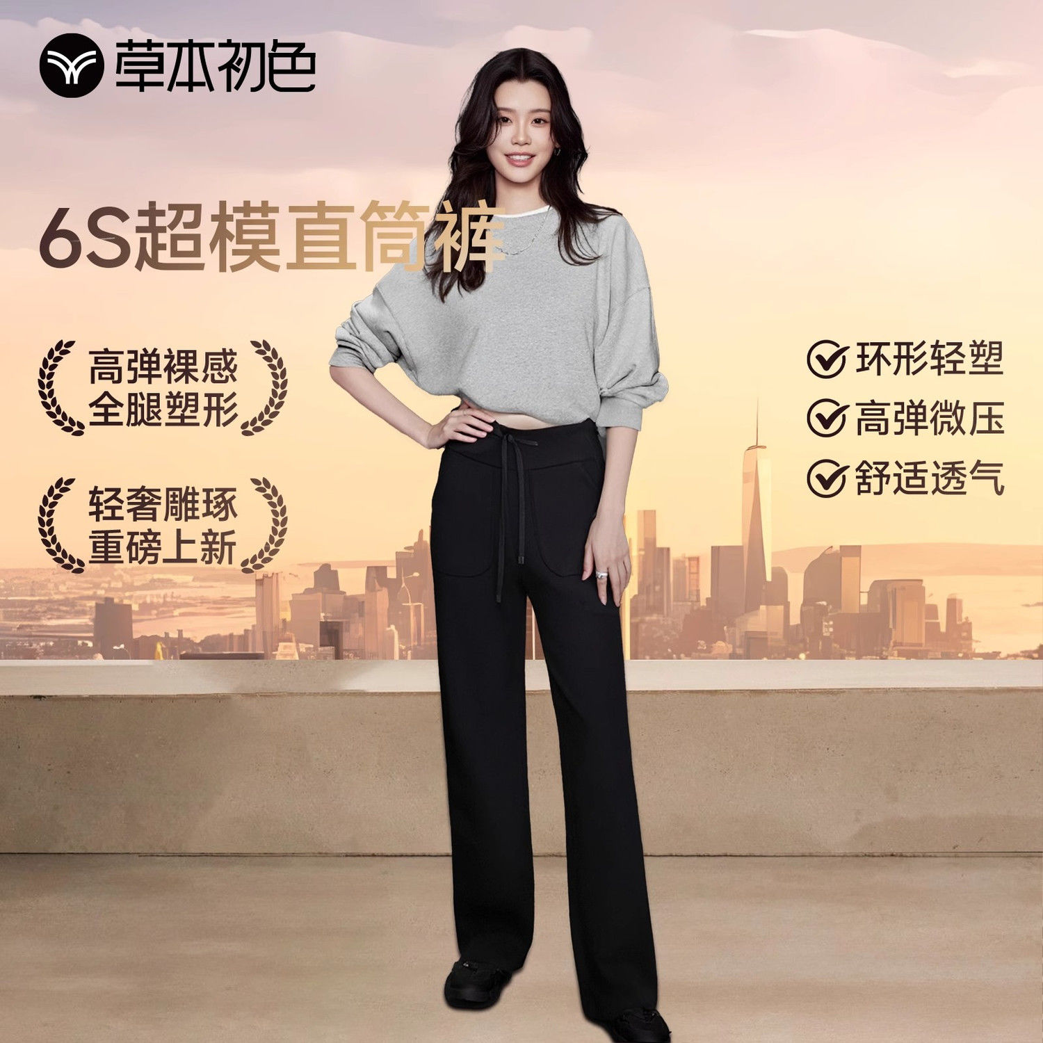 草本初色 女加绒直筒裤