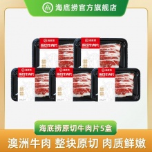 海底捞 原切澳洲牛肉片150g*5盒