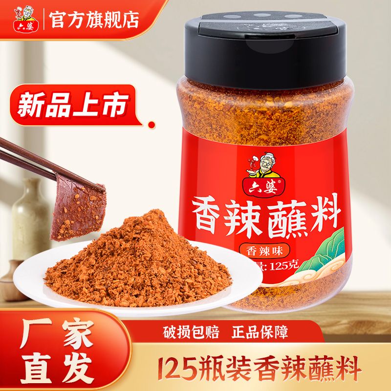 六婆 香辣蘸料125g 