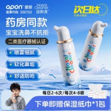 诺斯清 生理性海盐水鼻炎喷雾50ml
