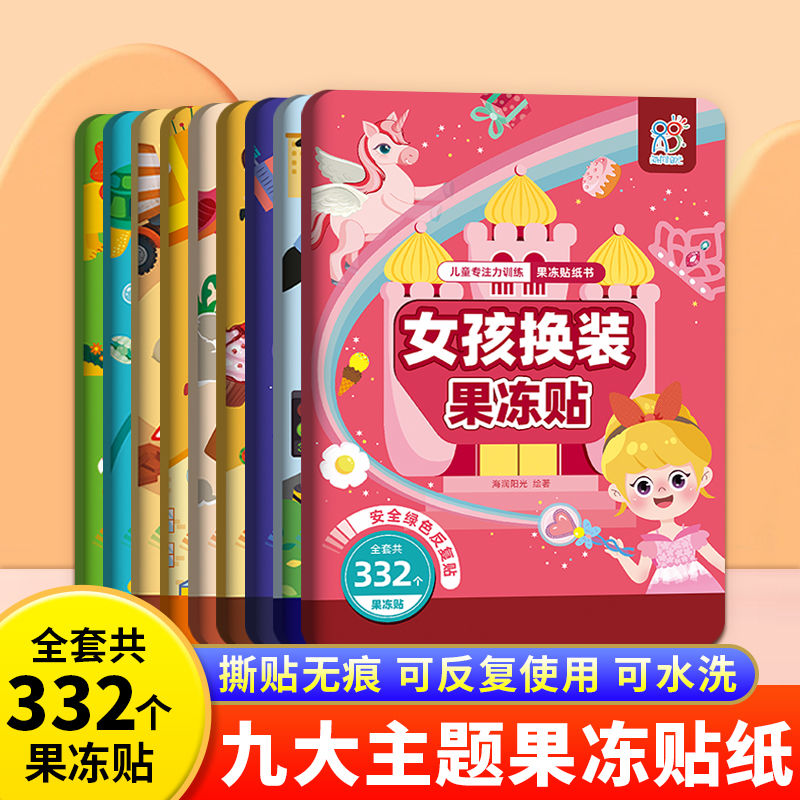 海润阳光 硅胶果冻贴