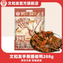 文和友 湖南正宗手撕香辣酱板鸭288g*2包