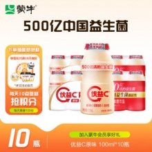 蒙牛 优益C乳酸菌饮品100ml*10瓶