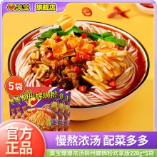 臭宝 柳州螺蛳粉228g*5包